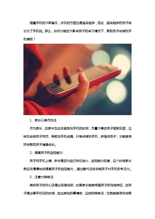戒掉玩手机的方法有哪些