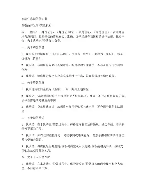 开具家庭住房诚信保证书