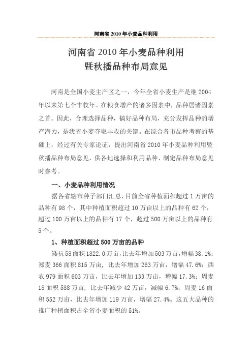 河南省2010年小麦品种利用