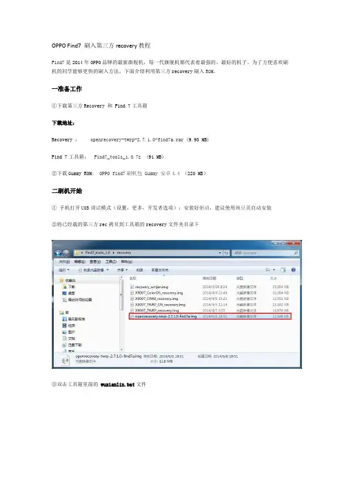OPPO Find7 刷入第三方recovery教程