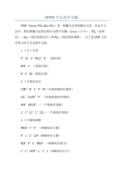 CFOP9个公式中文版