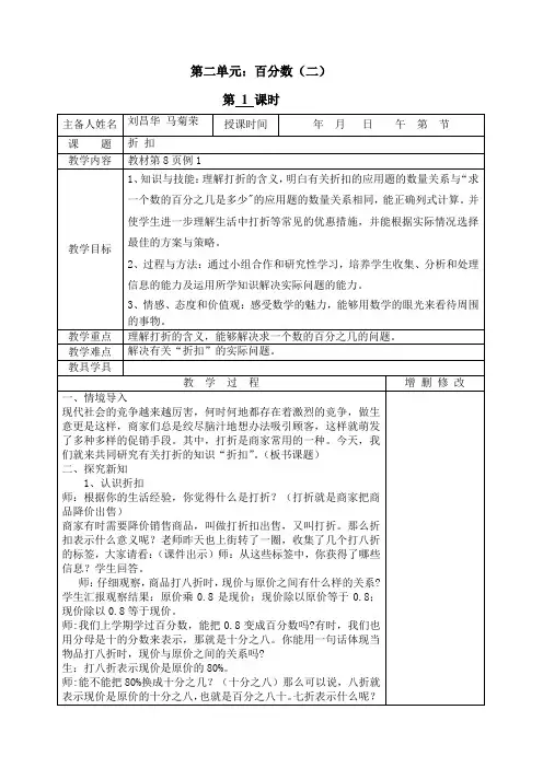 人教版小学数学六年级下册第二单元教案(精编).doc