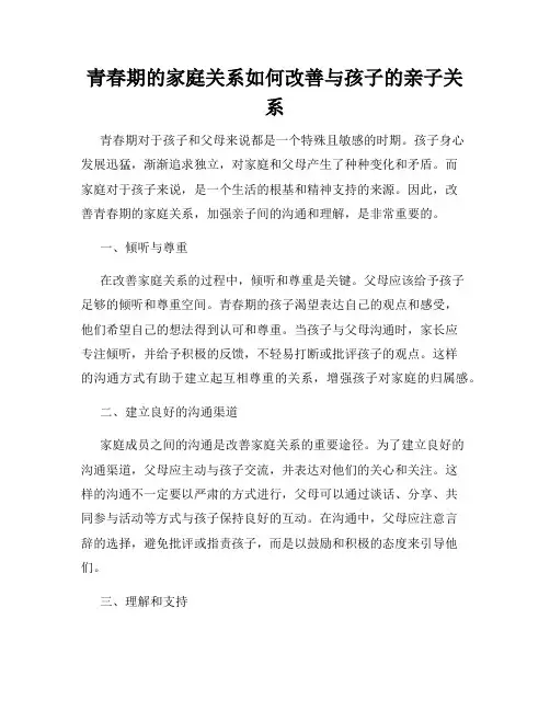青春期的家庭关系如何改善与孩子的亲子关系