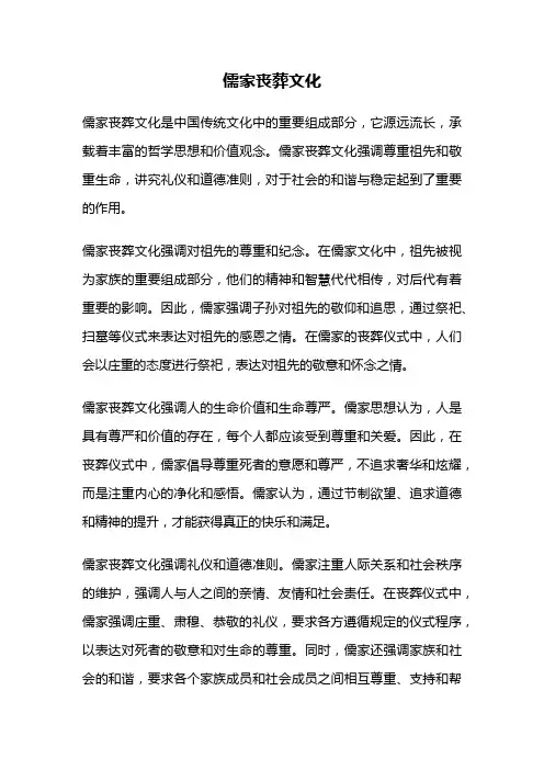 儒家丧葬文化
