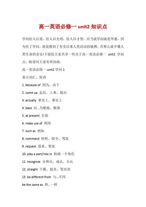 高一英语必修一unit2知识点