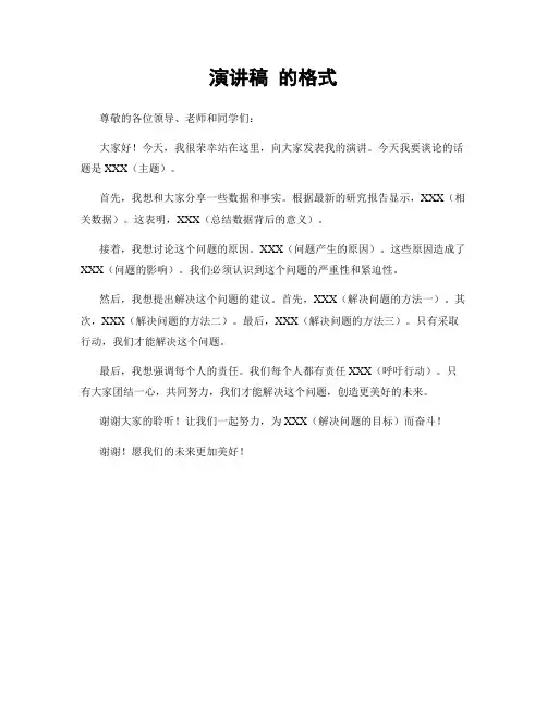 演讲稿 的格式