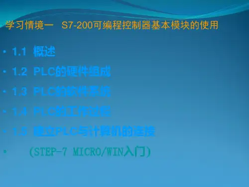 PLC应用-课件01