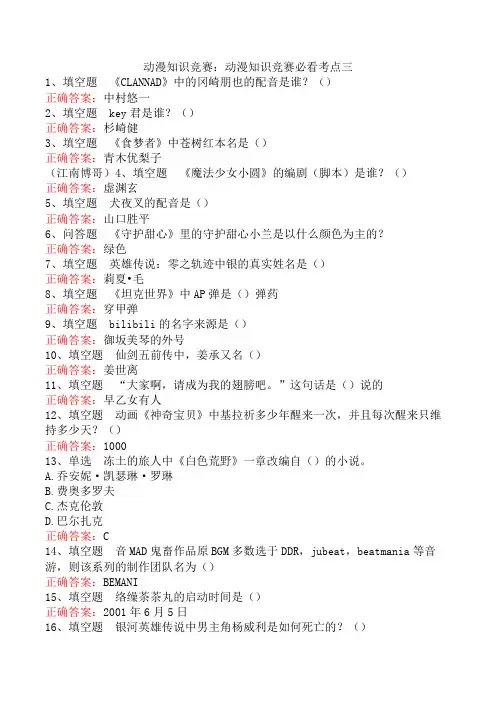 动漫知识竞赛：动漫知识竞赛必看考点三