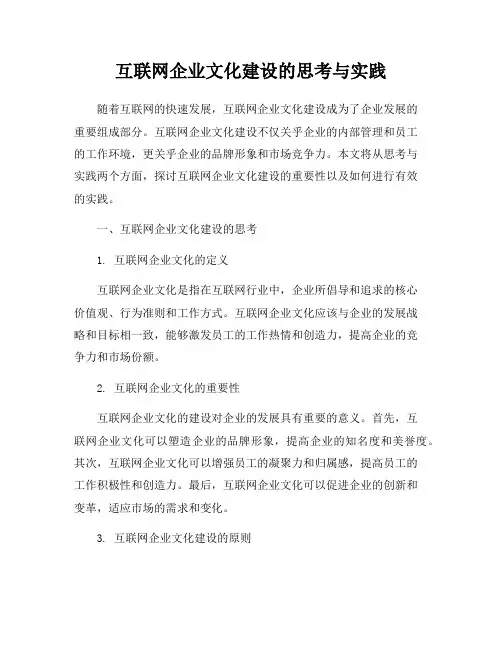 互联网企业文化建设的思考与实践