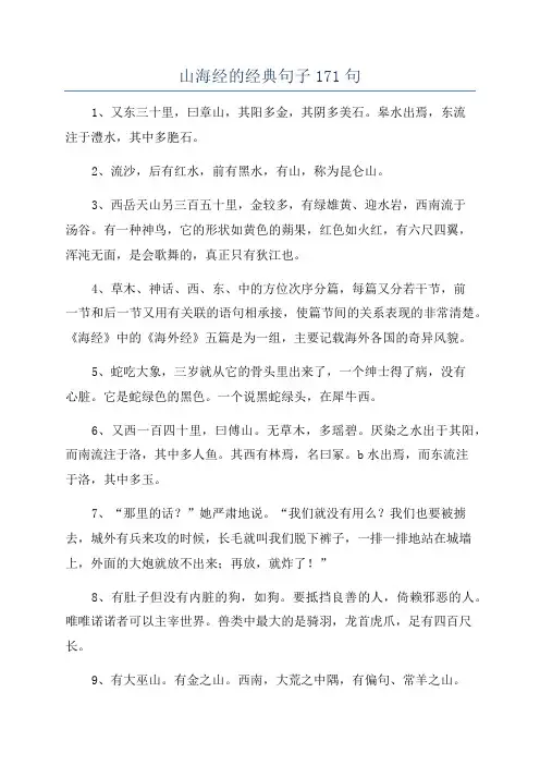 山海经的经典句子171句