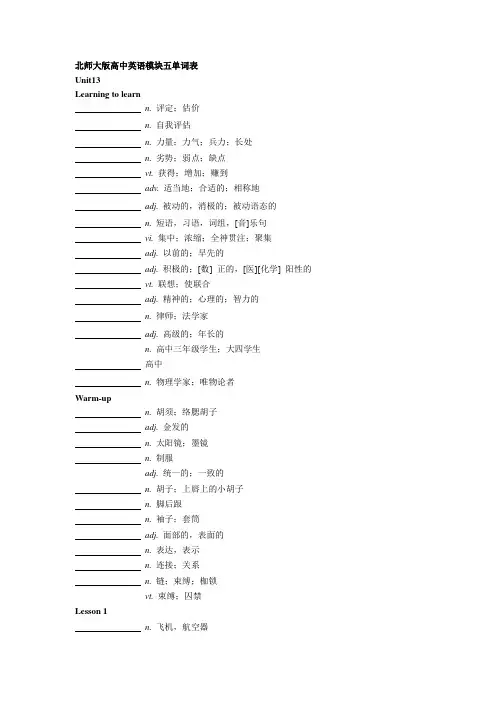 北师大版高中英语模块五单词表(默写版)