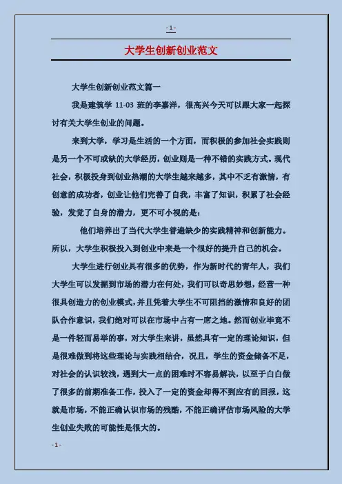 大学生创新创业范文
