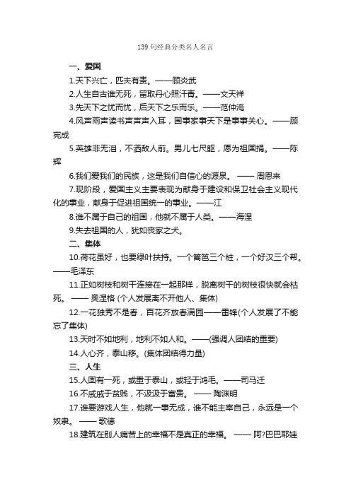 139句经典分类名人名言_名人名言精选