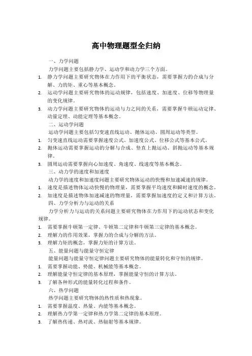 高中物理题型全归纳
