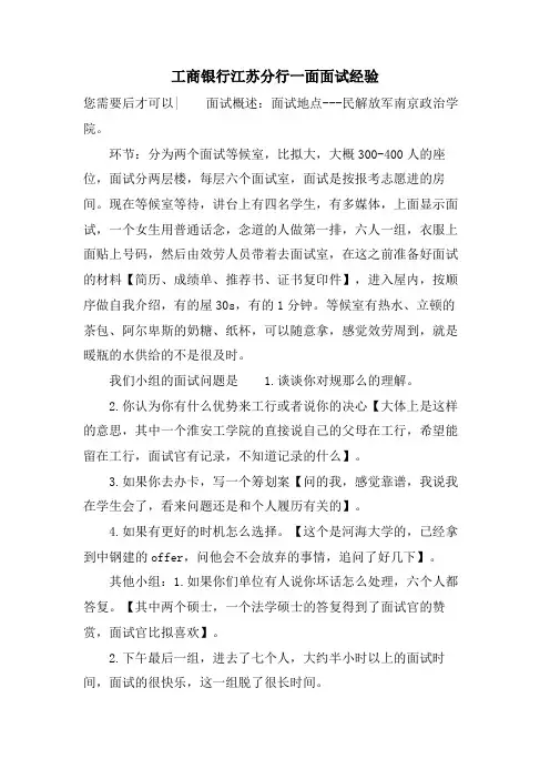 工商银行江苏分行一面面试经验
