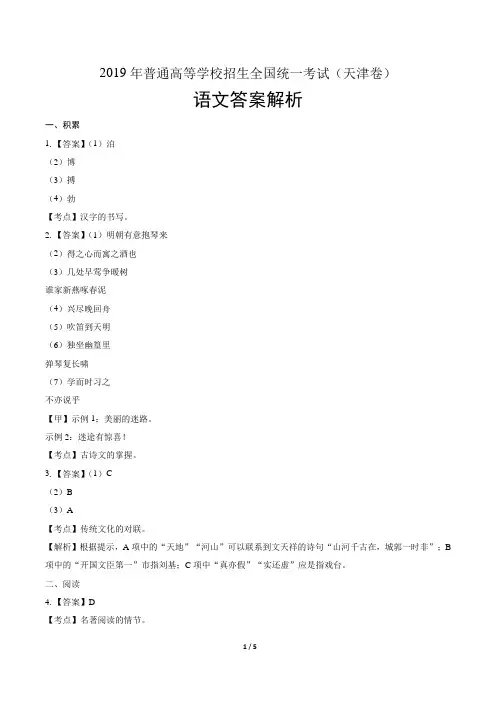 2019年浙江省温州市中考语文试卷-答案