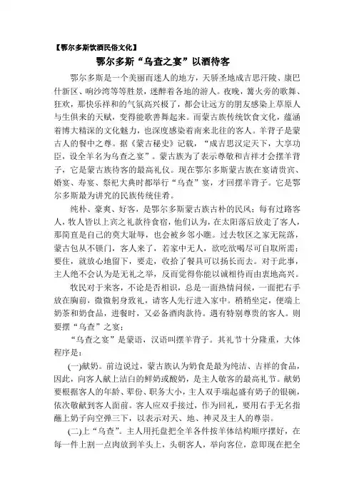 鄂尔多斯饮酒民俗文化