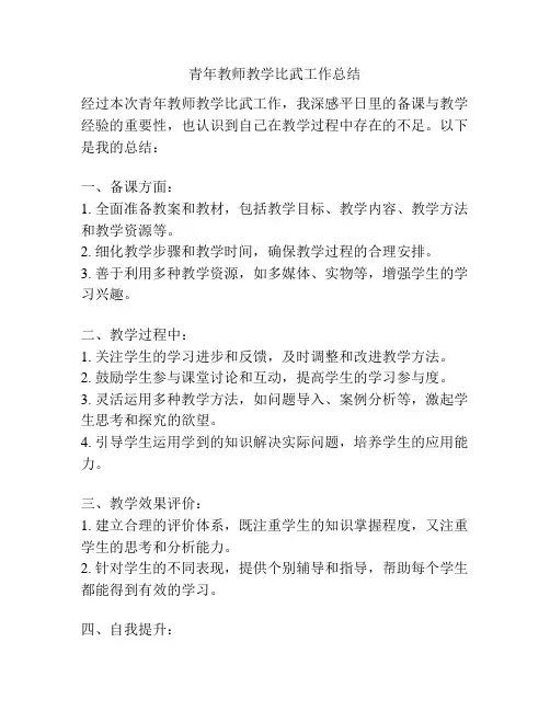 青年教师教学比武工作总结