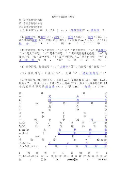 数学符号的起源与发展