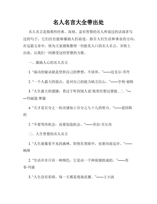 名人名言大全带出处