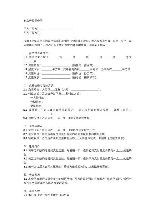 2014商品房买卖合同