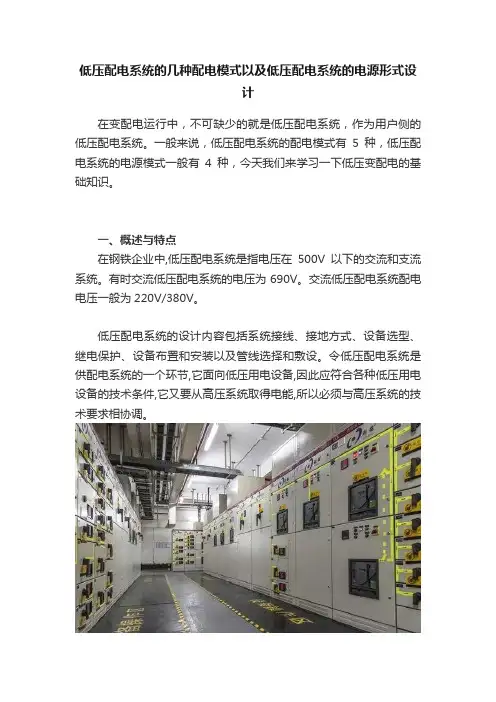 低压配电系统的几种配电模式以及低压配电系统的电源形式设计
