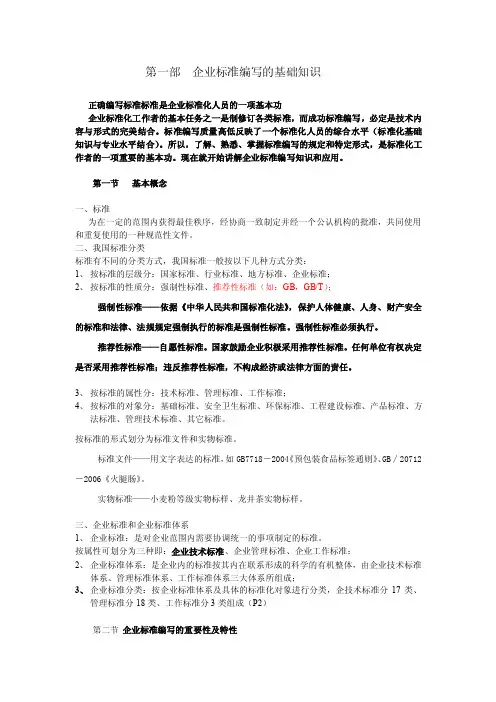 企业标准编写知识