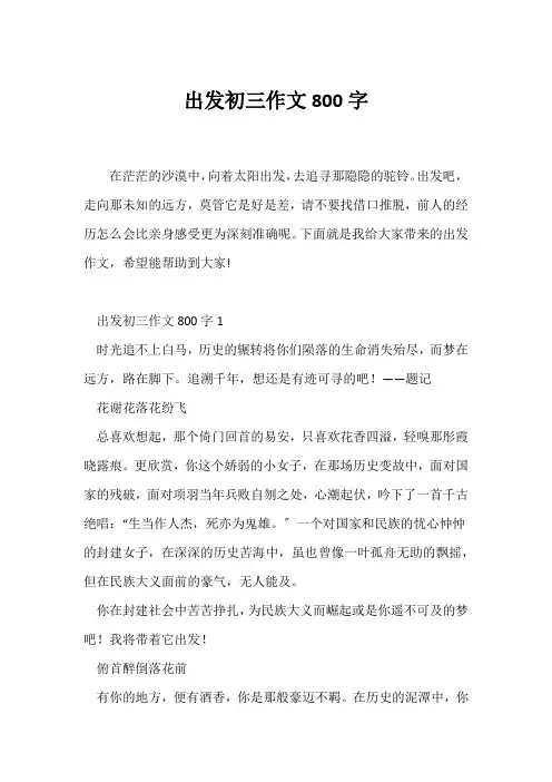 (初三作文)出发初三作文800字