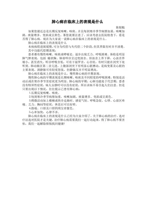肺心病在临床上的表现是什么