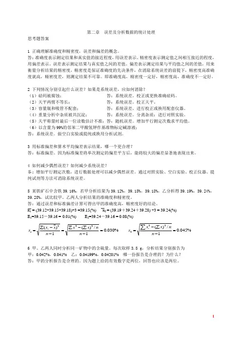 分析化学第六版习题详解答案