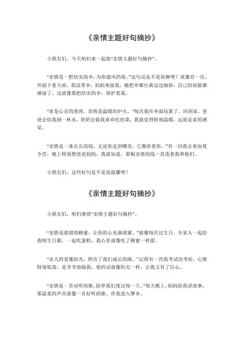 亲情主题好句摘抄