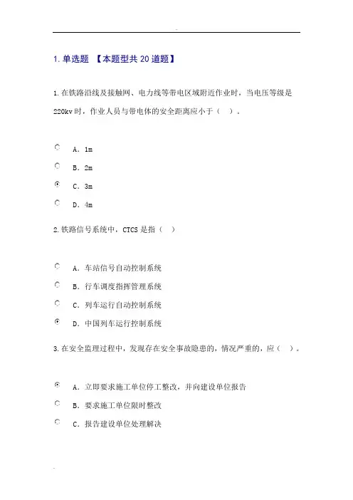 监理工程师网络继续教育(铁路工程专业)试题及答案