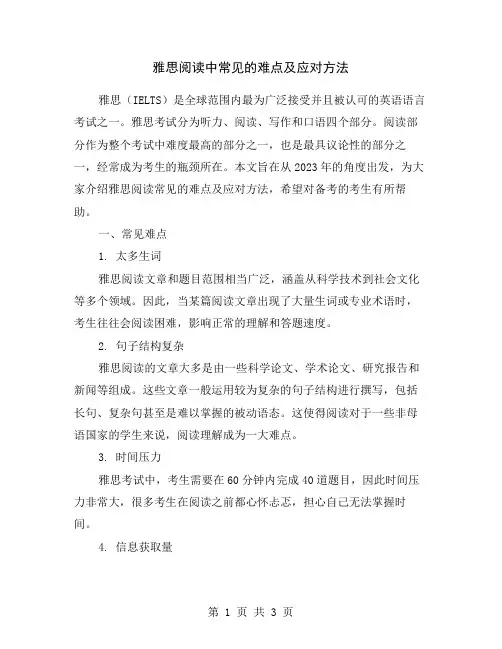 雅思阅读中常见的难点及应对方法