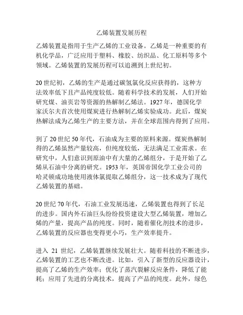 乙烯装置发展历程