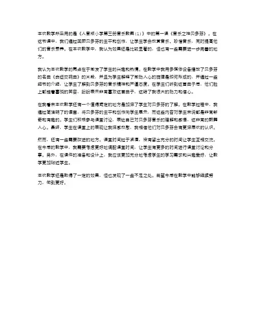 人音版小学第三册音乐教案(教学反思