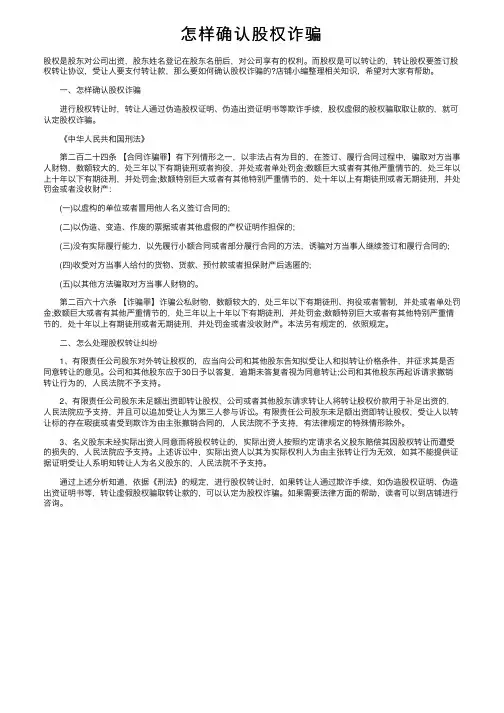 怎样确认股权诈骗