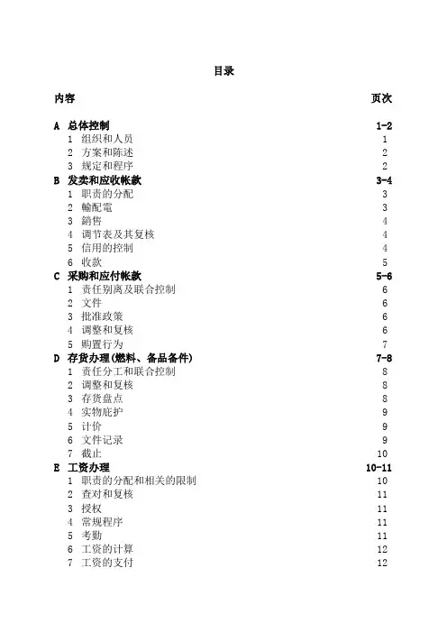 企业内部控制调查问卷