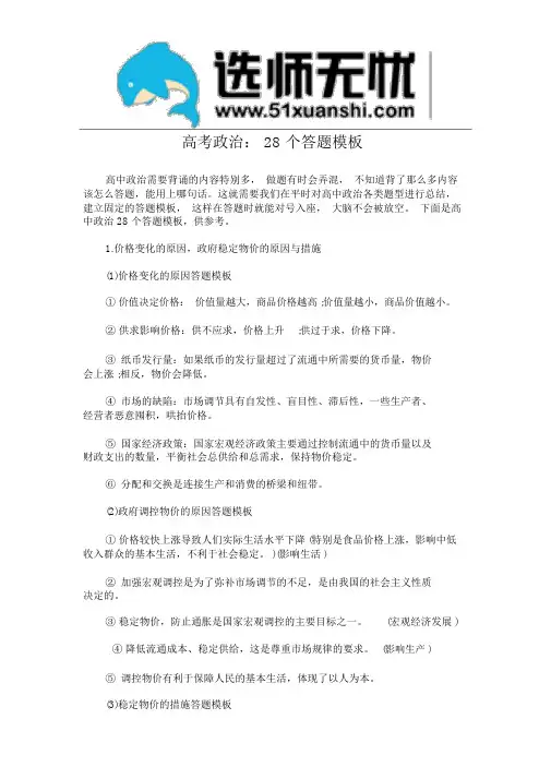 高考政治：28个答题模板