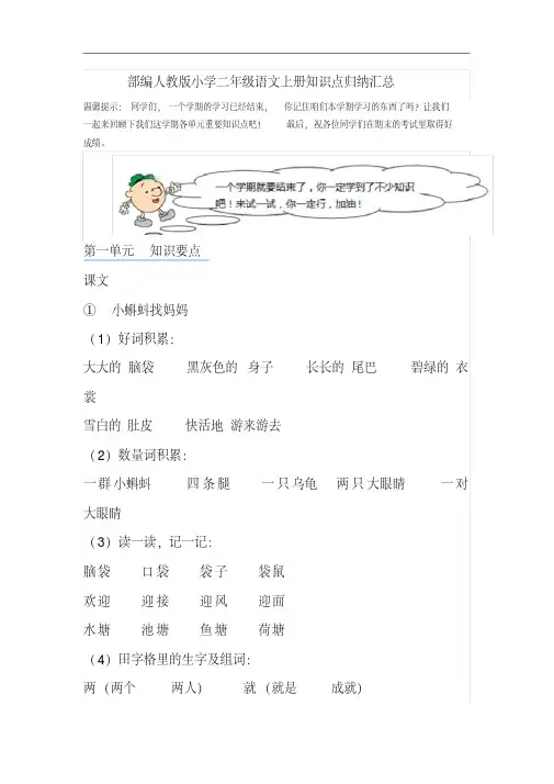 部编人教版小学二年级语文上册知识点归纳汇总