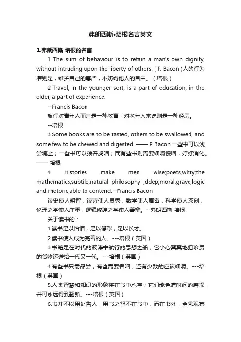 弗朗西斯·培根名言英文