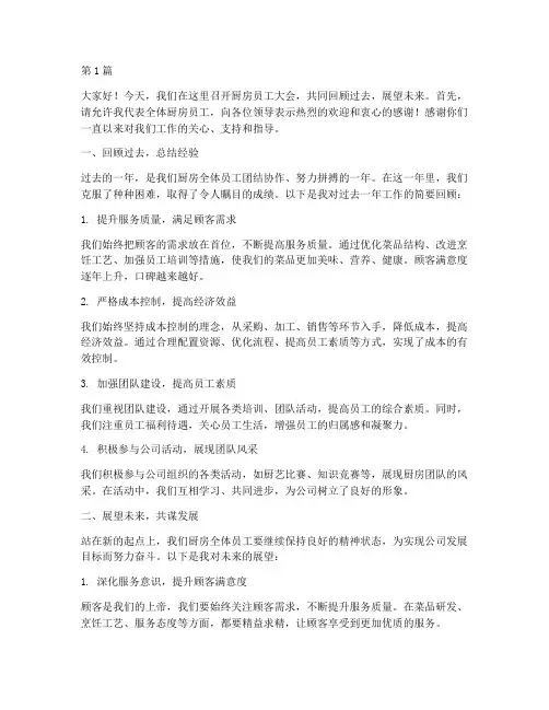 厨房员工大会发言稿(3篇)