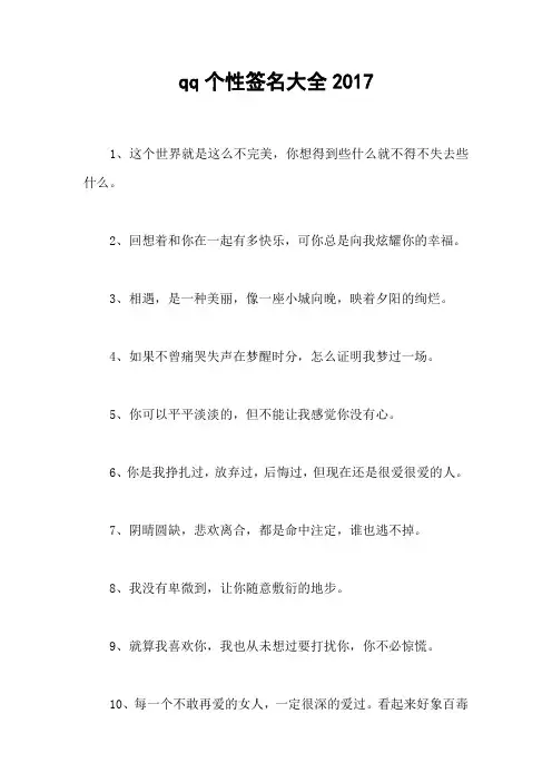 qq个性签名大全2017