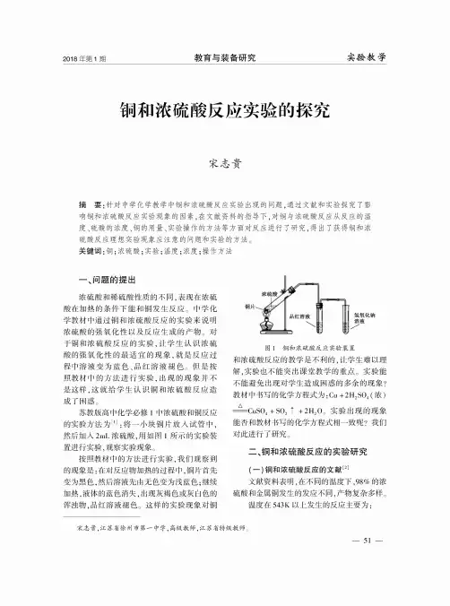 铜和浓硫酸反应实验的探究