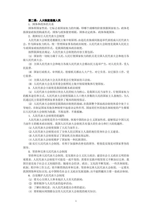 政治第二课知识点