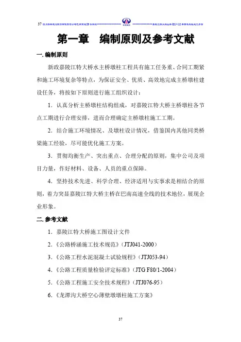 嘉陵江特大桥墩身方案