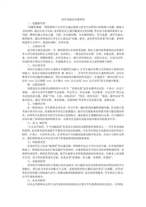 综合实践活动课类型
