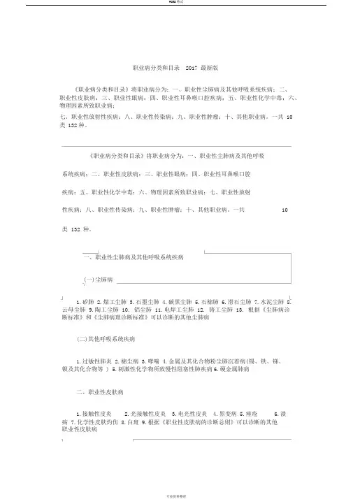 职业病分类和目录2017最新版