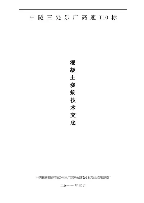 预制箱梁混凝土浇筑技术交底