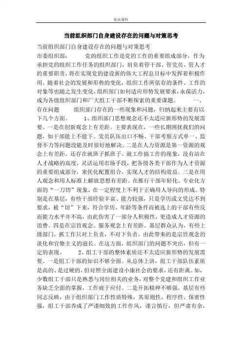 当前组织部门自身建设存在的问题与对策思考
