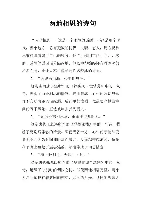 两地相思的诗句